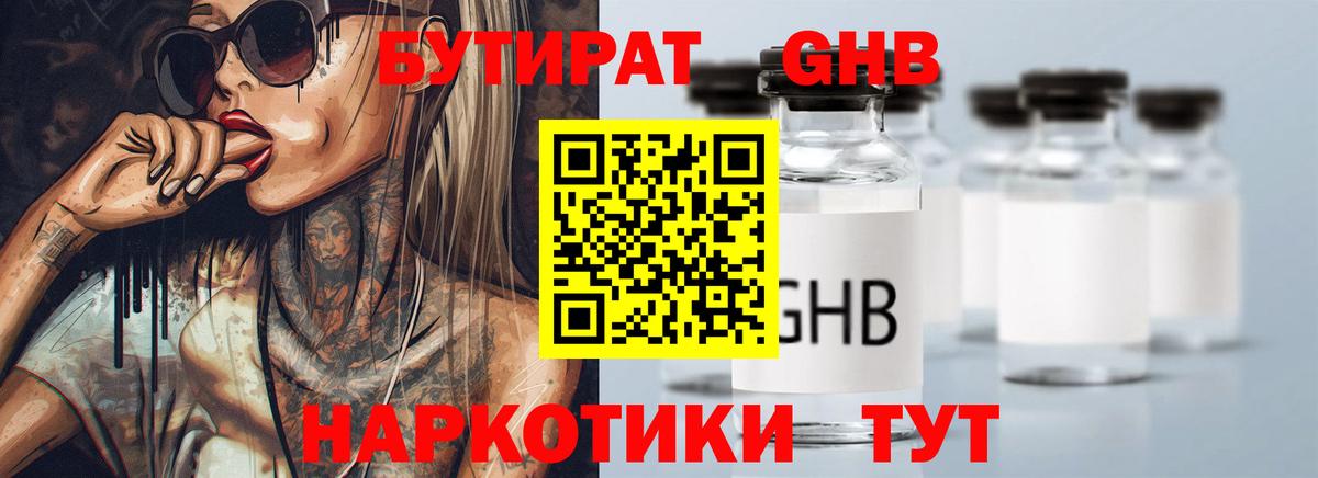 Ялта  БУТИРАТ  Вход с VPN  Бутират буратино 
