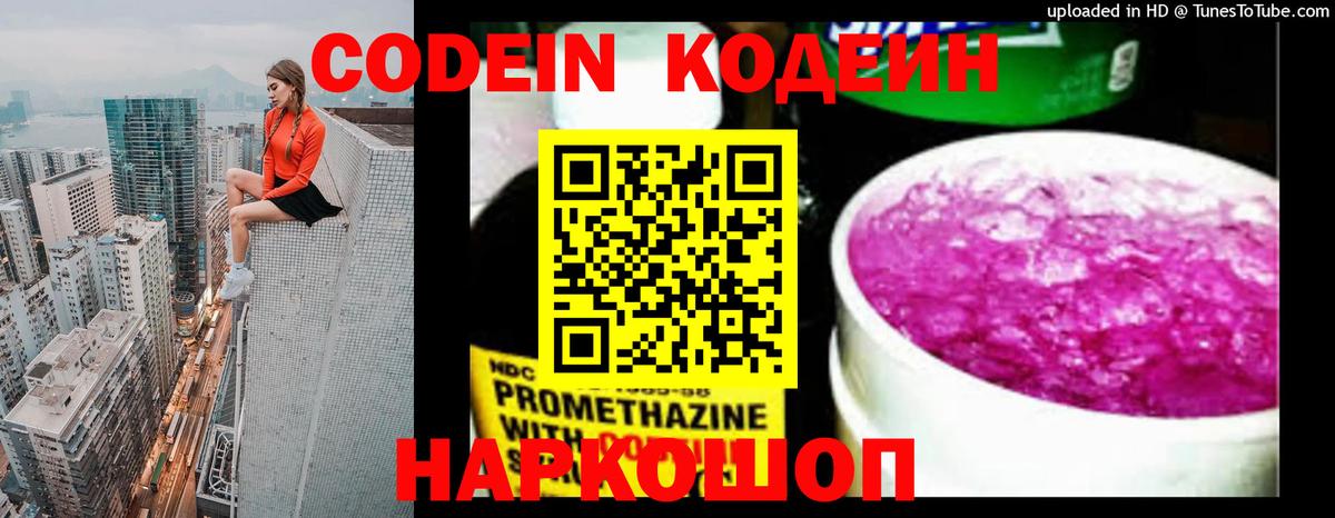 Кодеиновый сироп Lean Purple Drank  Вход с VPN  Codein Purple Drank  Ялта 