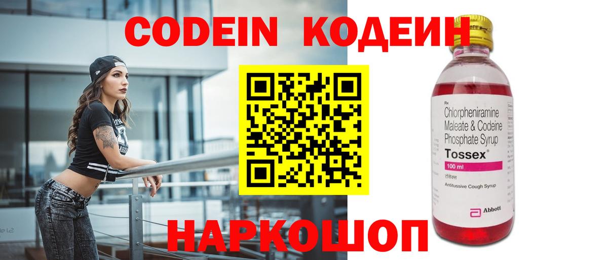 Codein напиток Lean (лин) Ялта