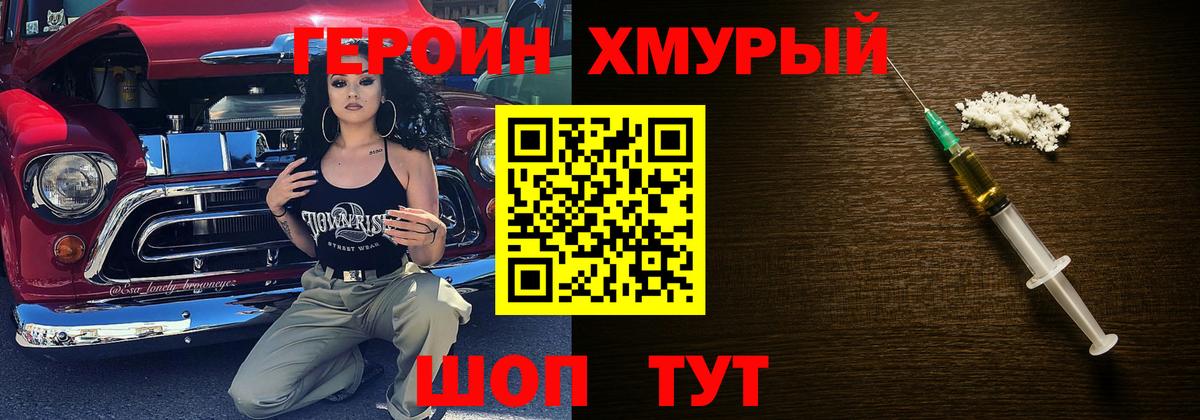 Ялта  Героин Heroin  Вход с VPN 