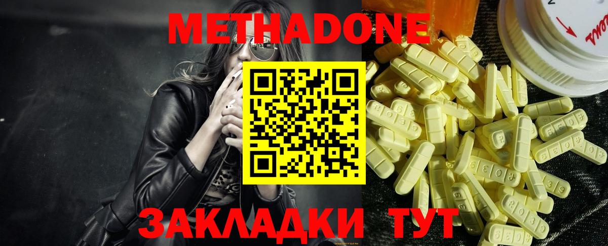 МЕТАДОН мёд Ялта